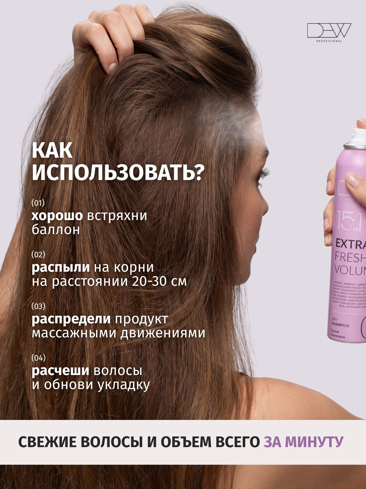 Dew Professional Сухой шампунь для волос 200 мл.
