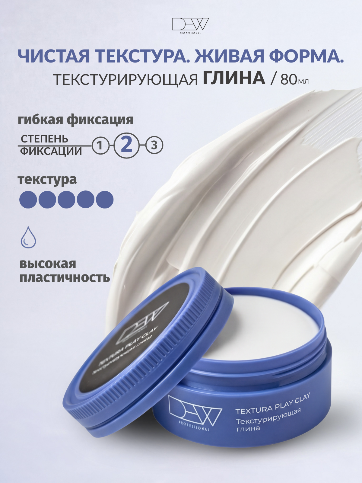 Dew Professional Textura Play Clay Текстурирующая глина 80 г.