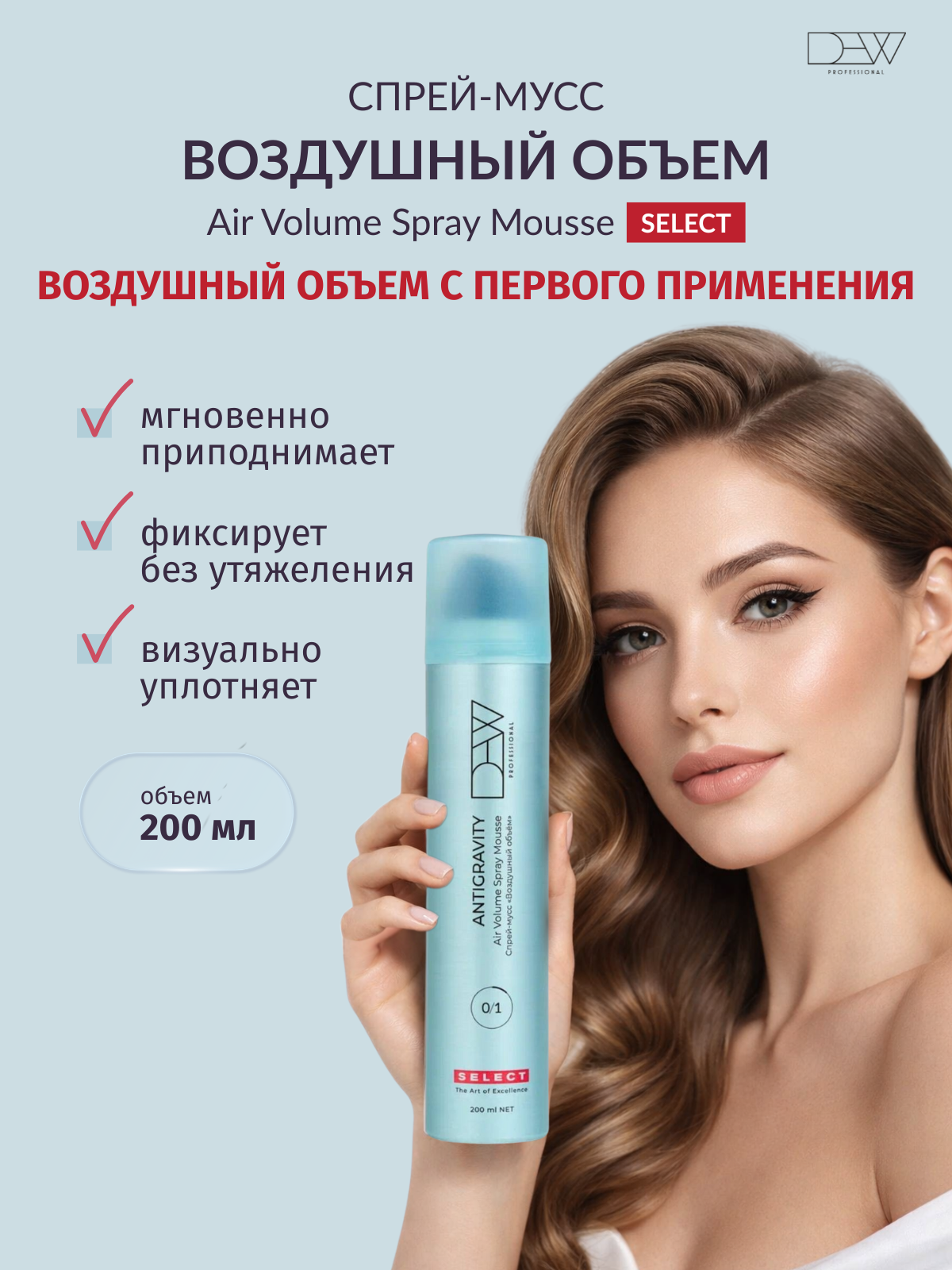 Dew Professional Select Antigravity Спрей-мусс 