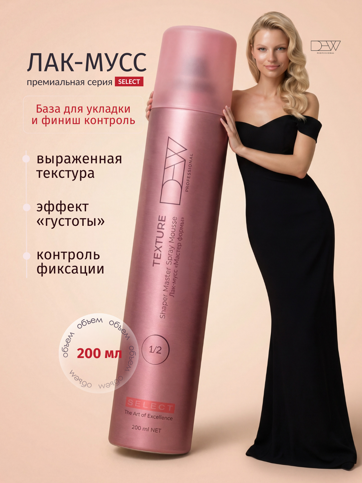Dew Professional Select 