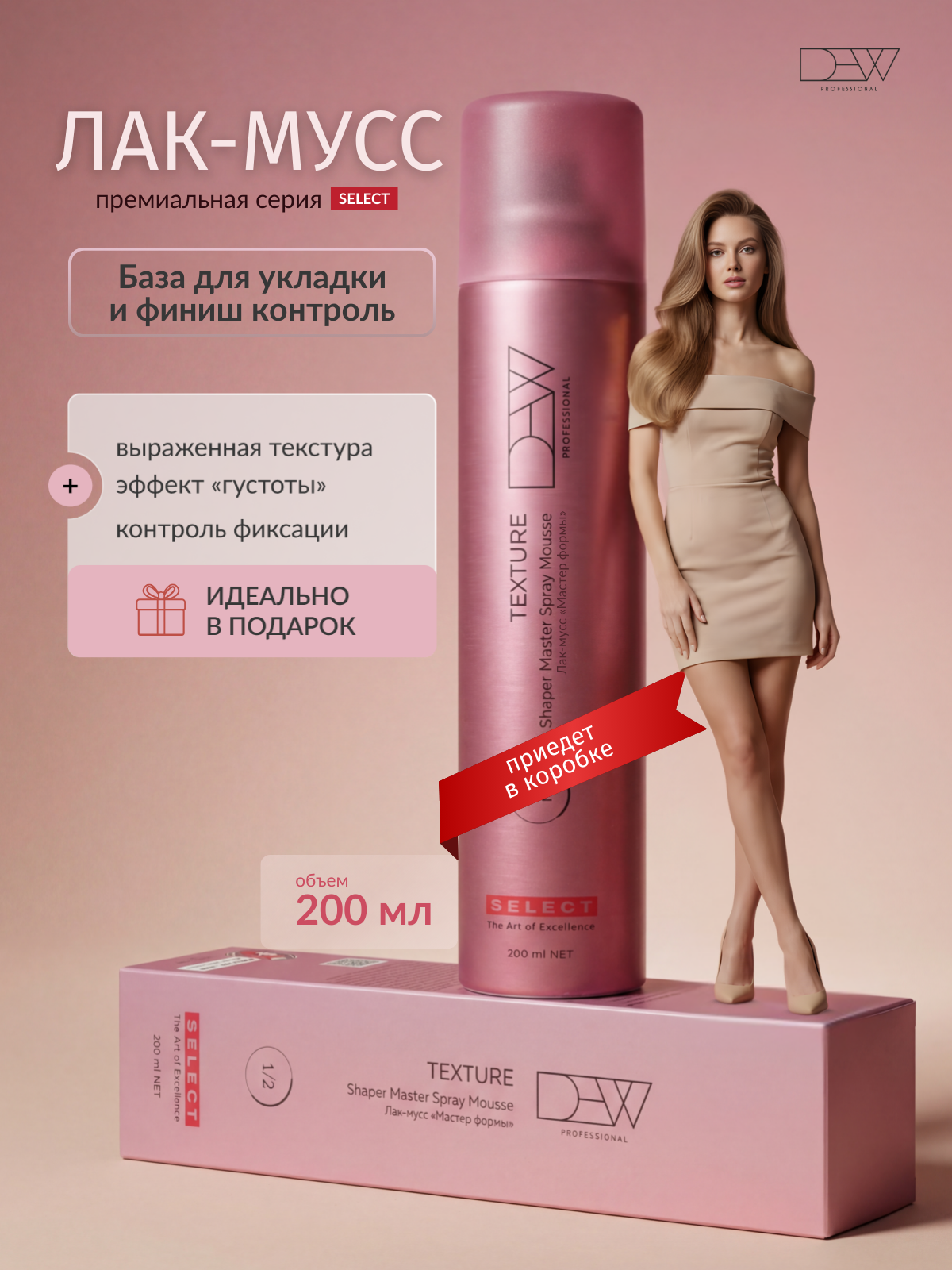 Dew Professional Select 