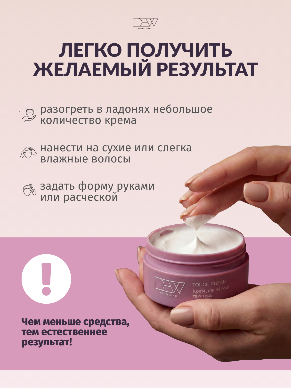 Dew Professional Touch Cream Крем для легкой текстуры 80 г.
