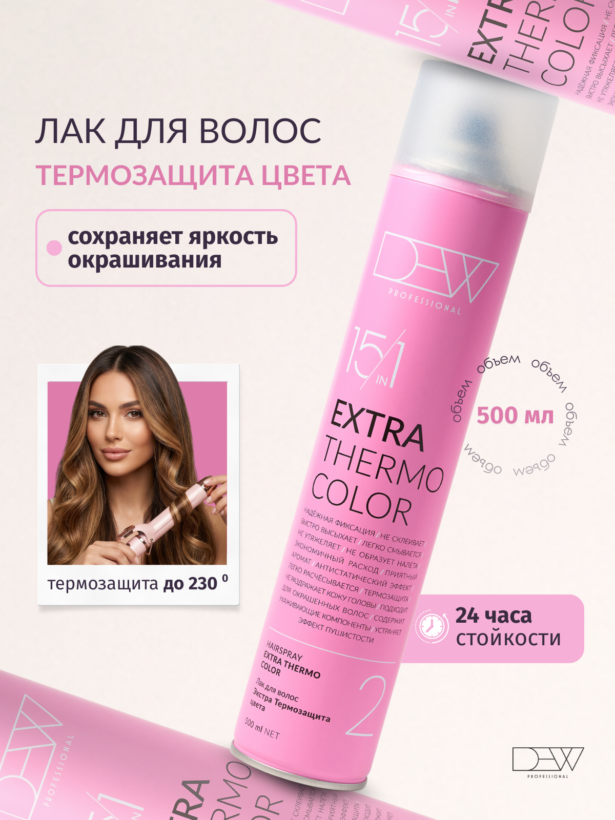 Dew Professional Extra Termo Color 15/1 Лак для волос с термозащитой для окрашенных волос 500 мл.
