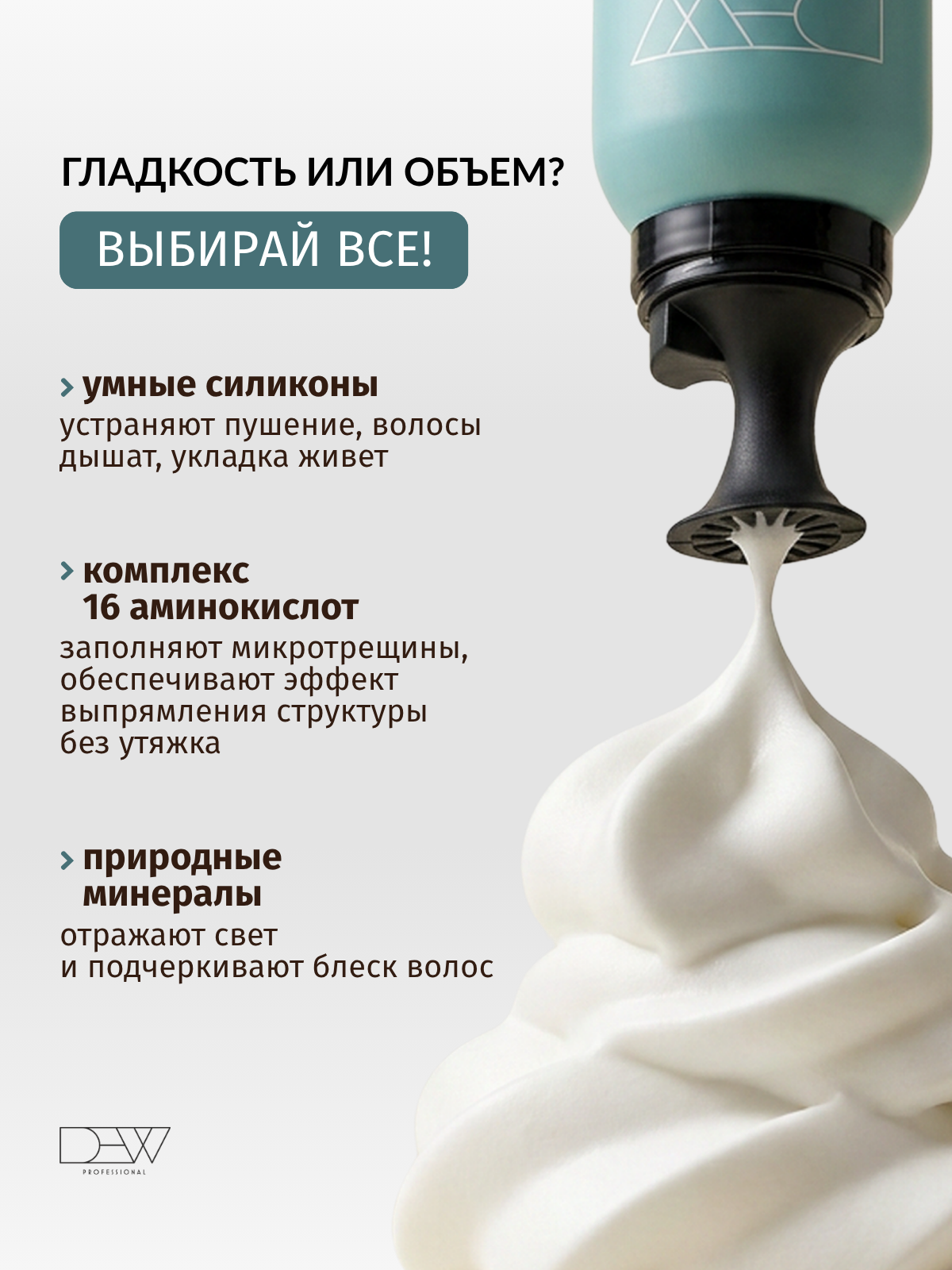 Dew Professional Набор: Увлажняющий мусс для волос 200 мл.+Сухой шампунь для волос 200 мл.