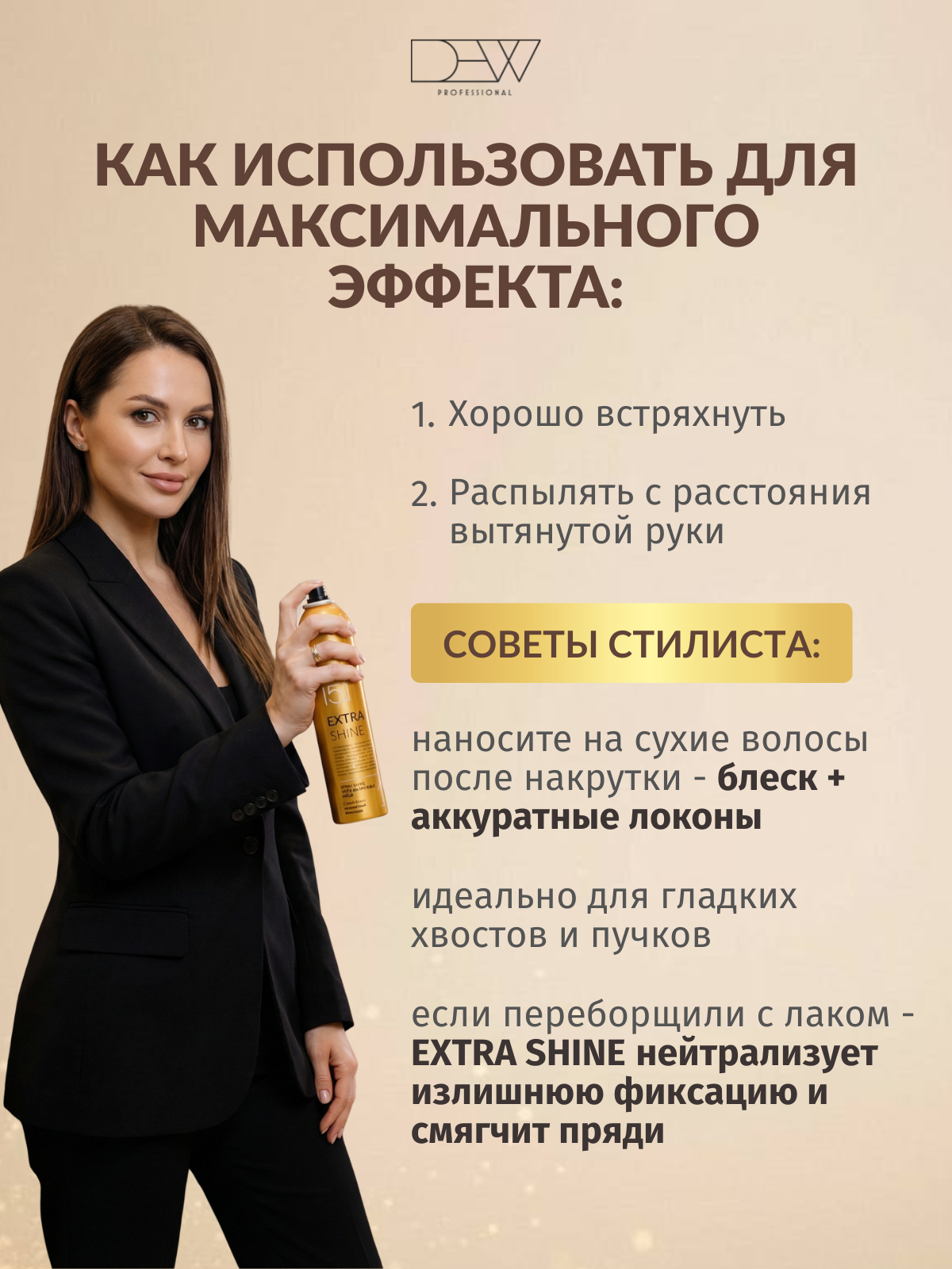 Dew Professional Extra Shine 15 в 1 Спрей блеск незаметной фиксации 300 мл.