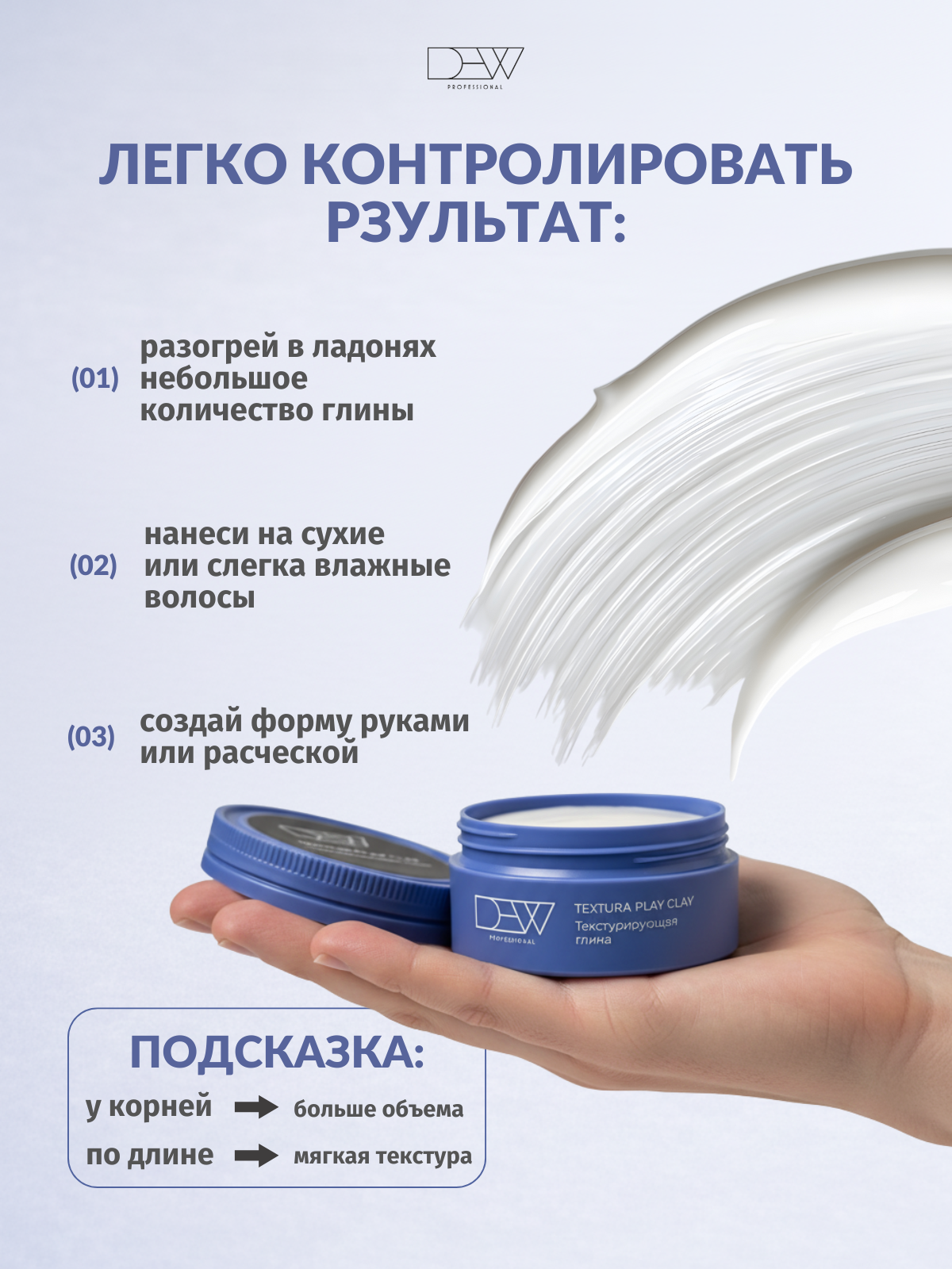Dew Professional Textura Play Clay Текстурирующая глина 80 г.