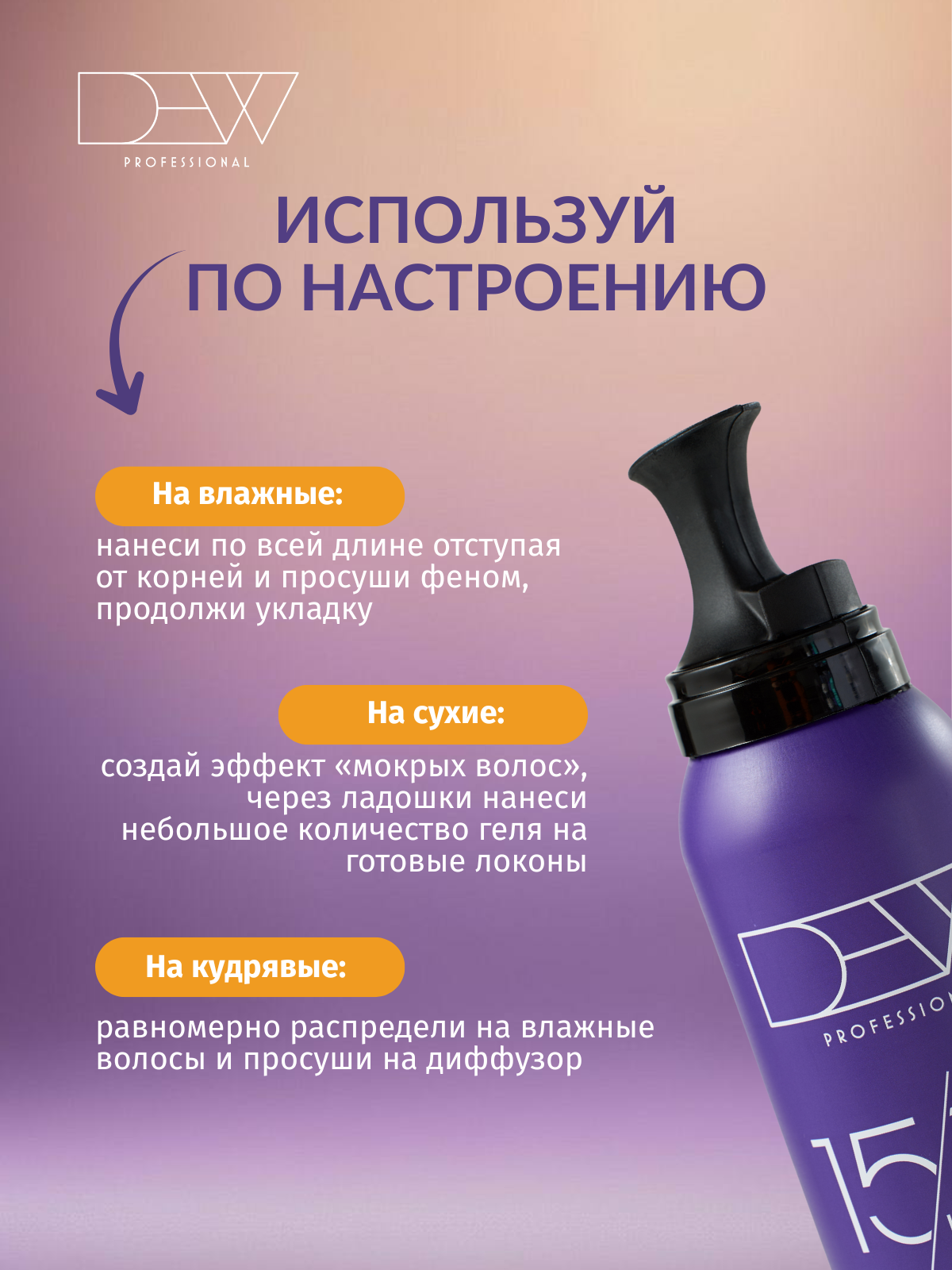 Dew Professional Поп-гель мусс для волос 15 в 1 Extra Magic 200 мл