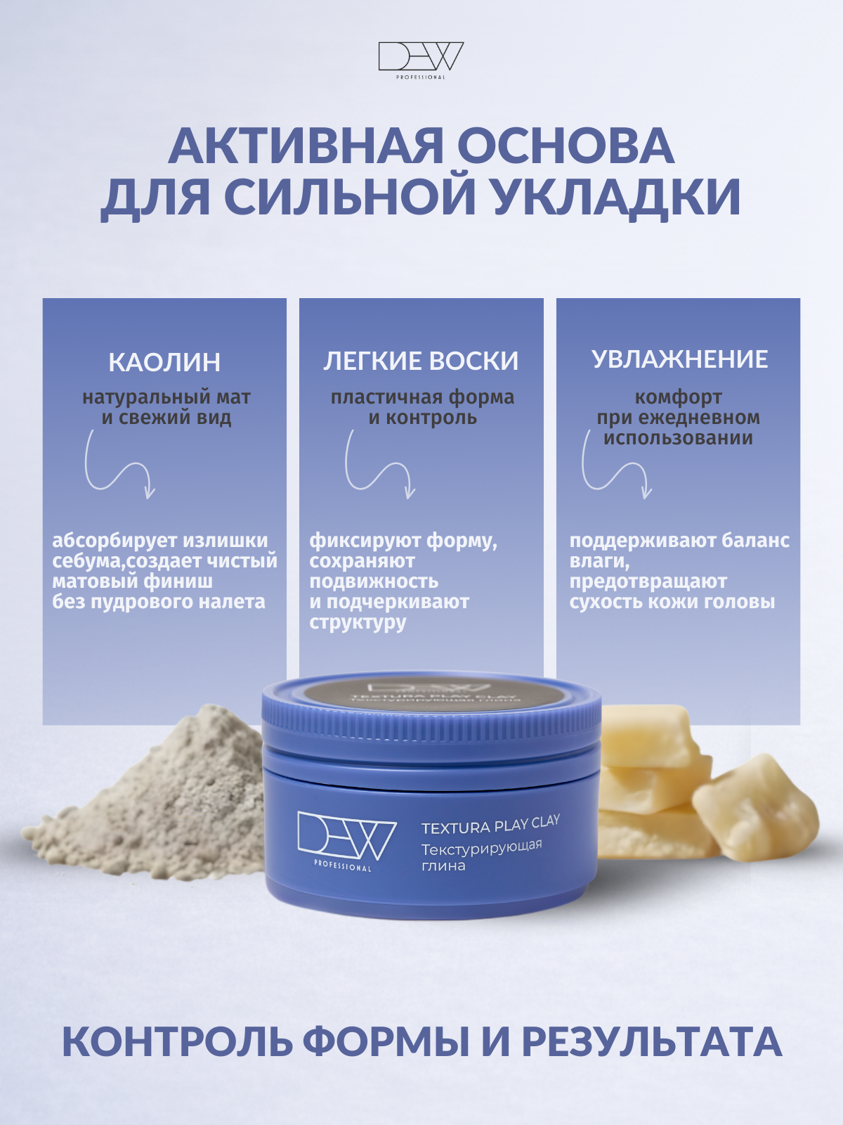 Dew Professional Textura Play Clay Текстурирующая глина 80 г.