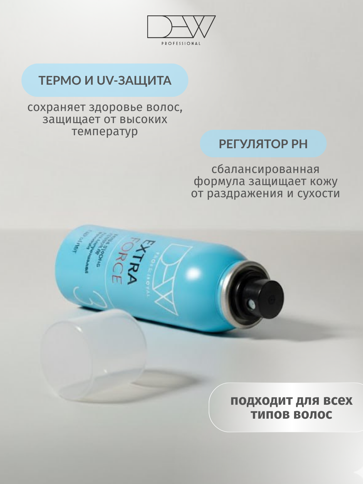 Dew Professional Extra Force 15 в 1 Лак для волос экстрасильной фиксации 100 мл.