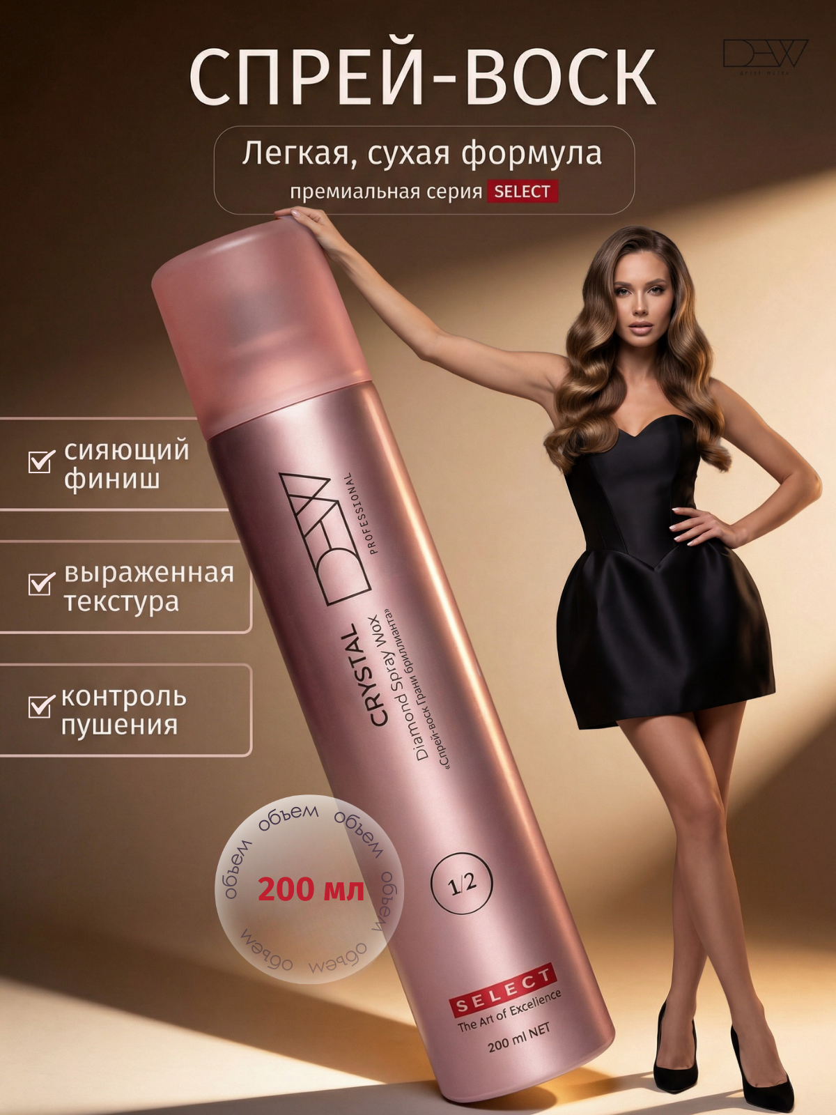 Dew Professional Select 