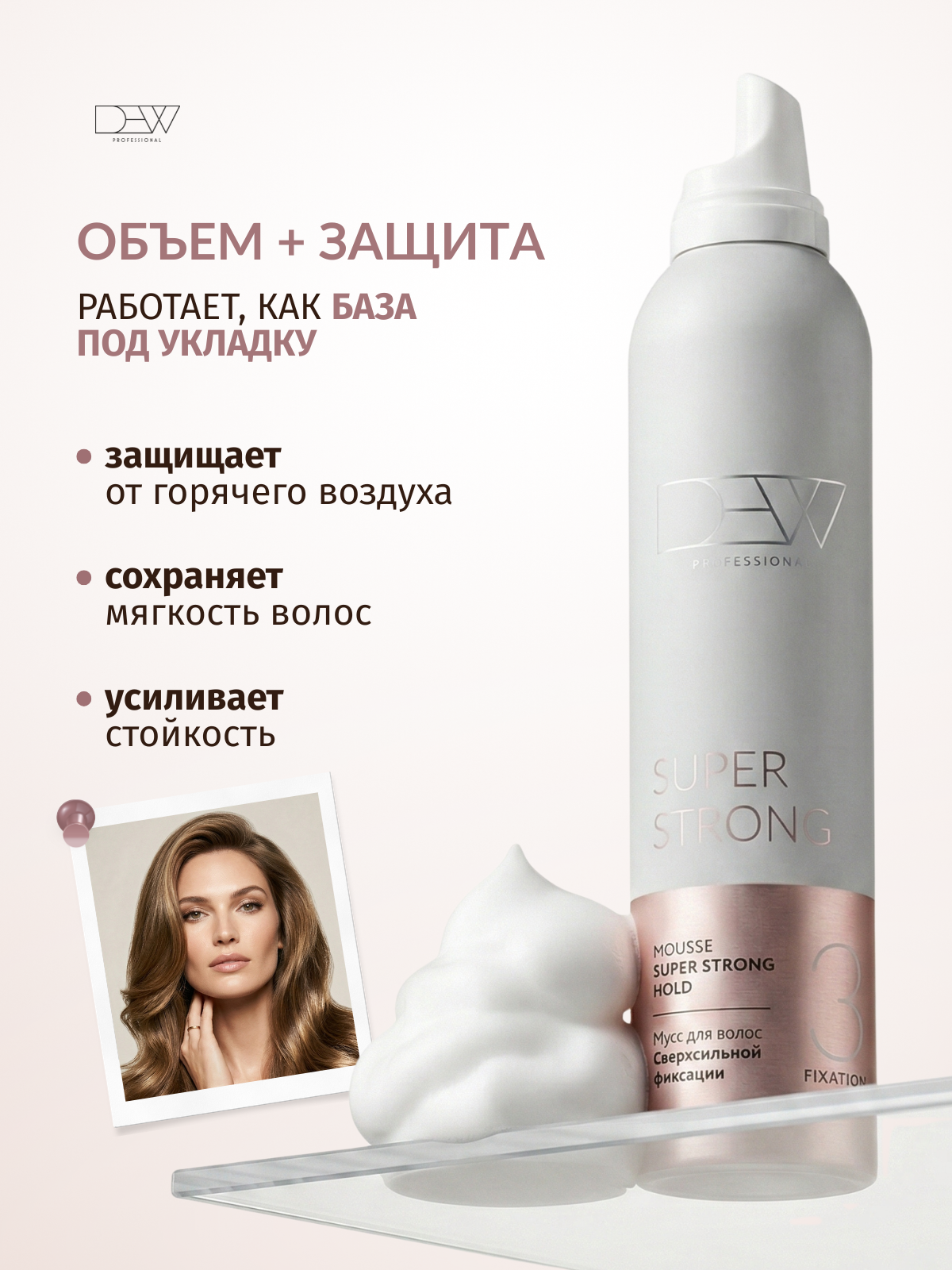 Dew Professional Мусс для волос сверхсильной фиксации 350 мл.