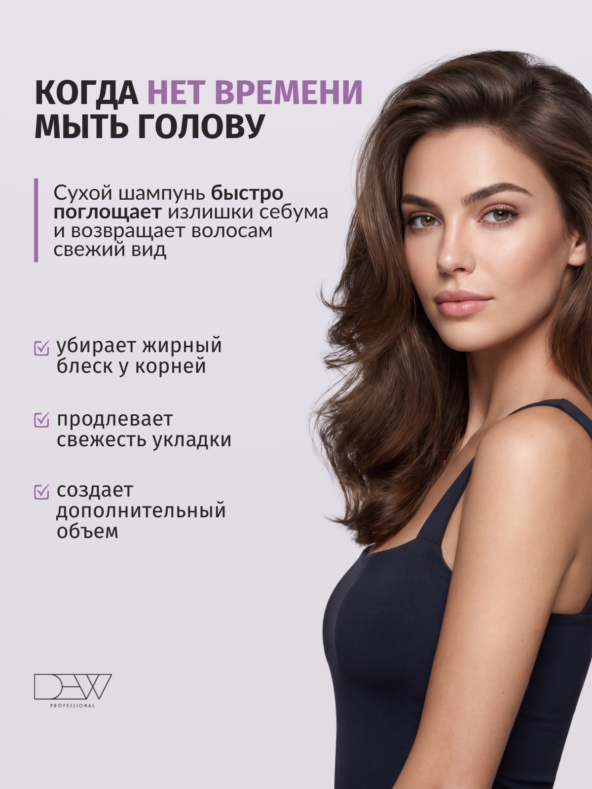 Dew Professional Сухой шампунь для волос 200 мл.