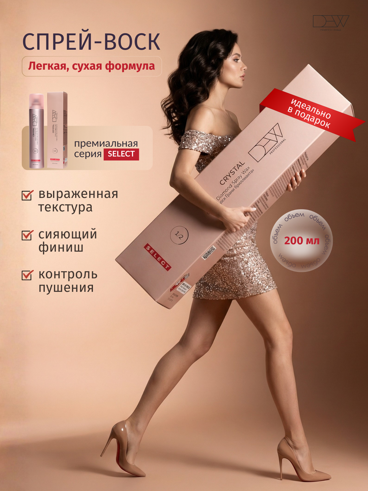 Dew Professional Select 