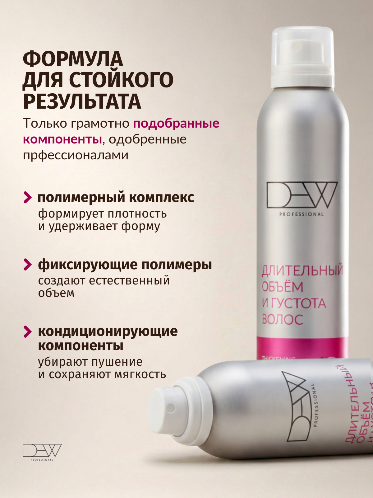 Dew Professional Спрей-мусс уплотняющий для объема волос 300 мл.