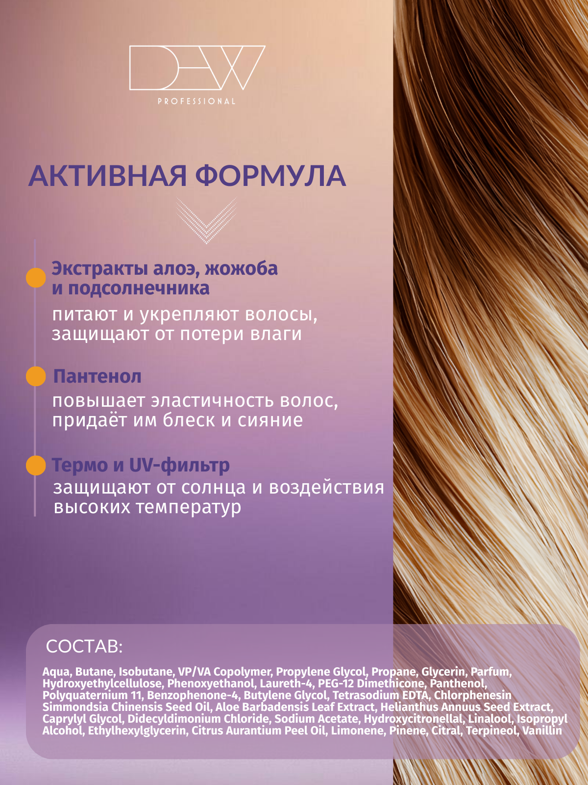Dew Professional Поп-гель мусс для волос 15 в 1 Extra Magic 200 мл