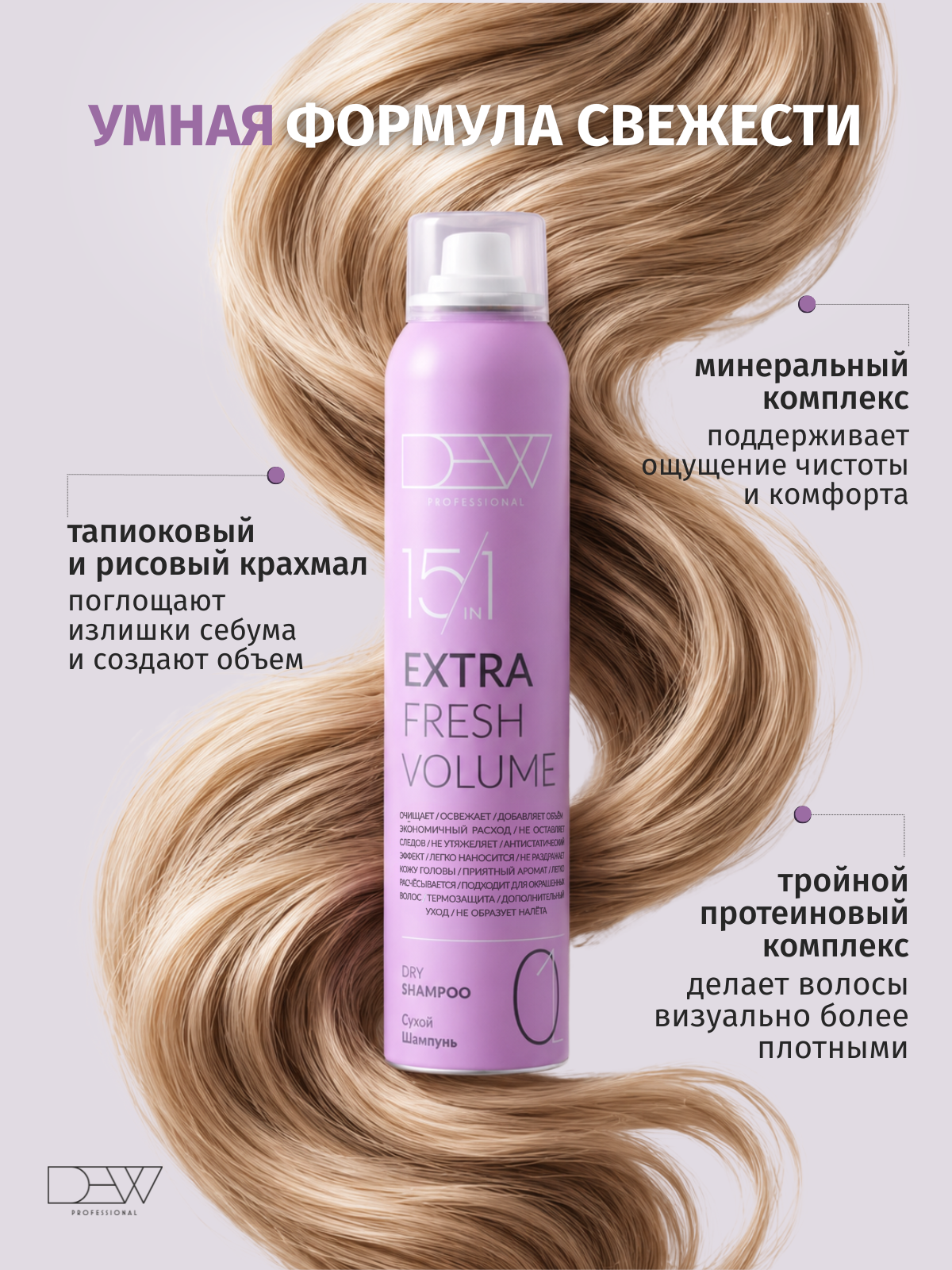 Dew Professional Сухой шампунь для волос 200 мл.