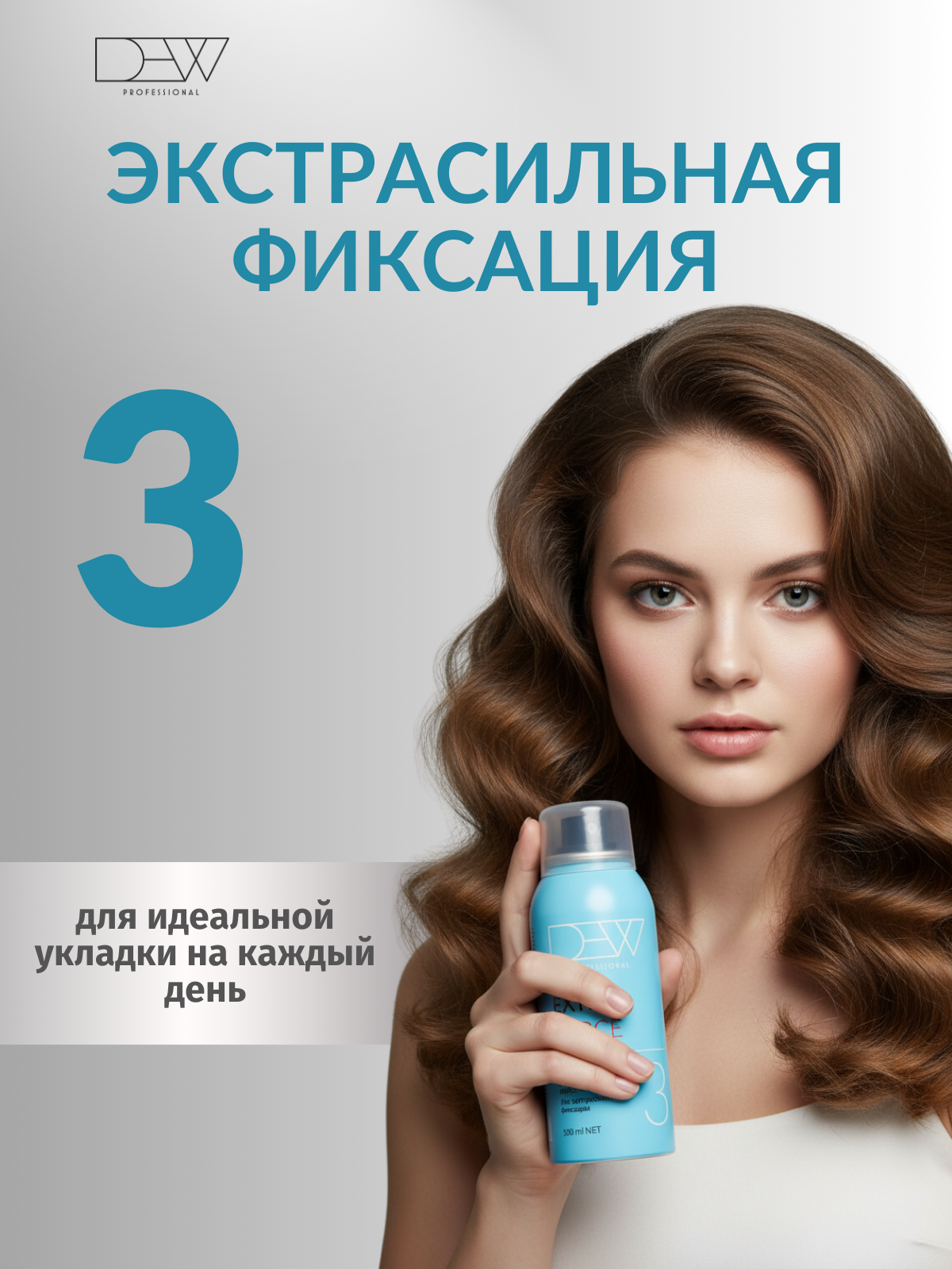 Dew Professional Extra Force 15 в 1 Лак для волос экстрасильной фиксации 100 мл.
