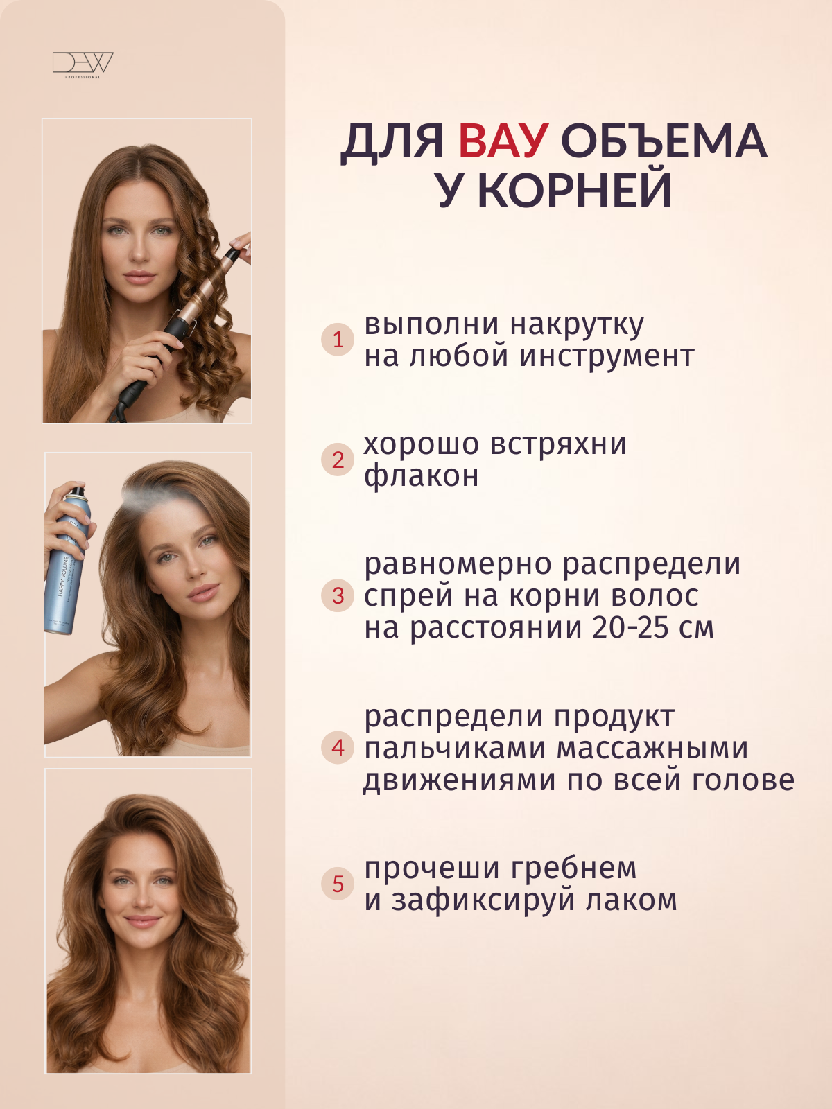 Dew Professional Select Happy Volume Текстурайзер 