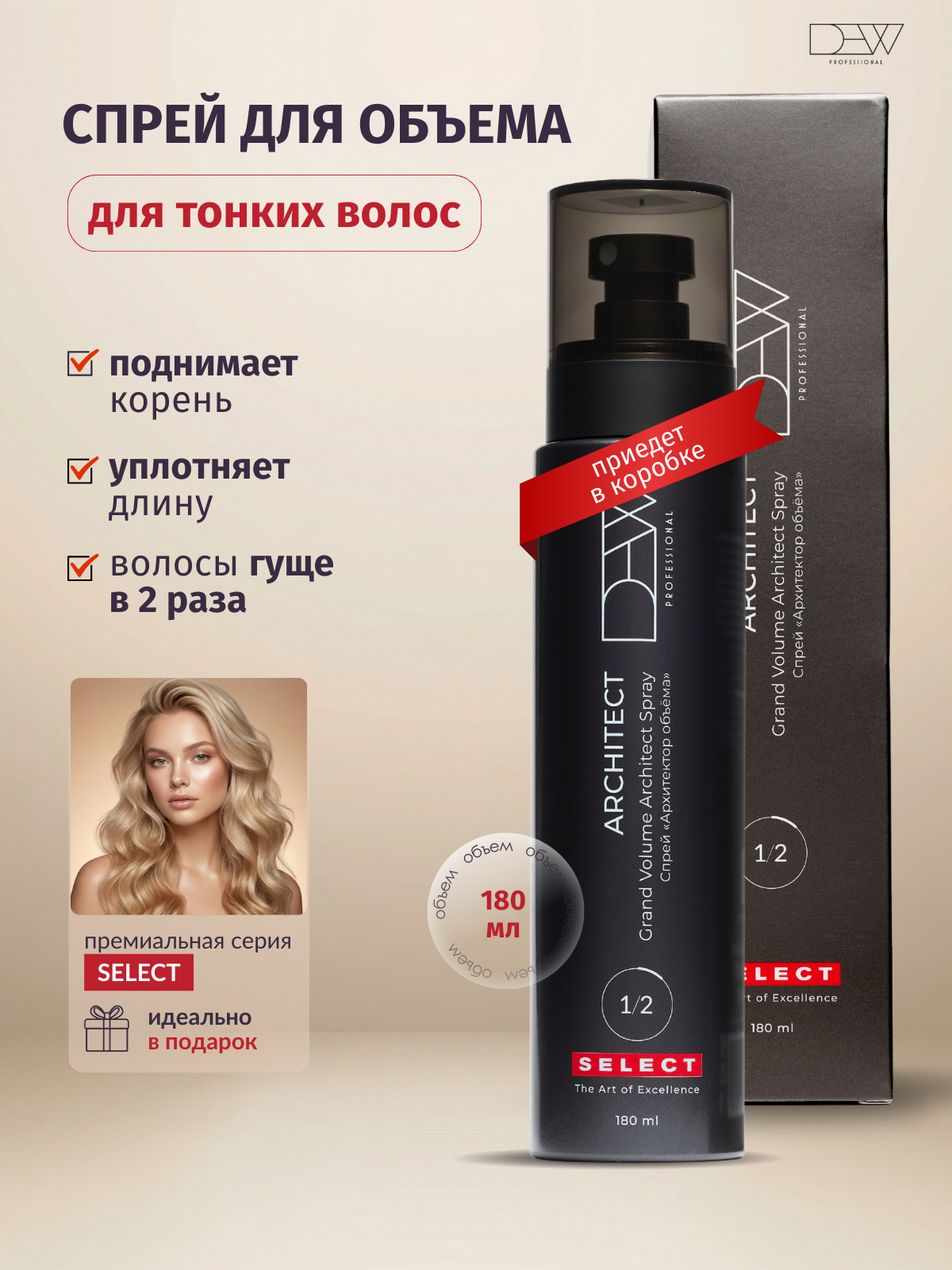 Dew Professional Select 