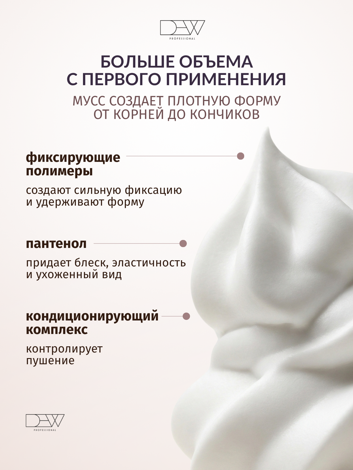 Dew Professional Мусс для волос сверхсильной фиксации 350 мл.