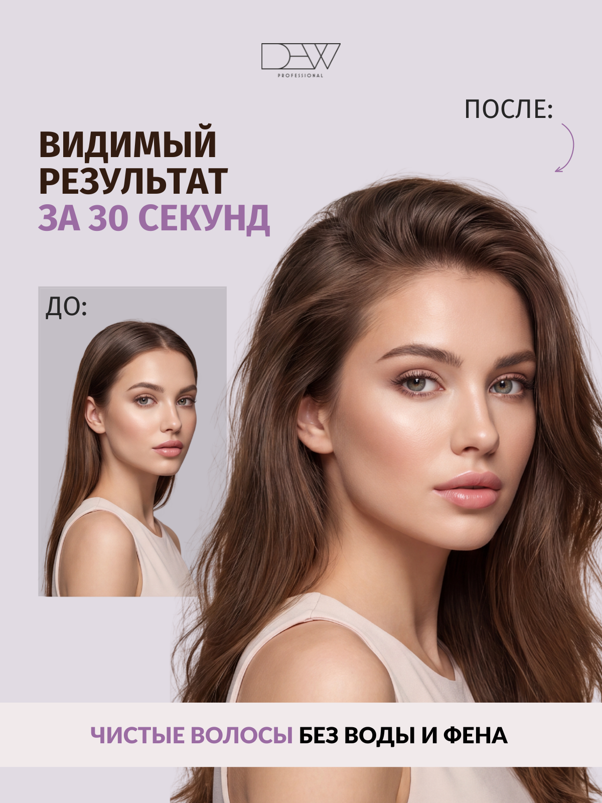 Dew Professional Сухой шампунь для волос 200 мл.
