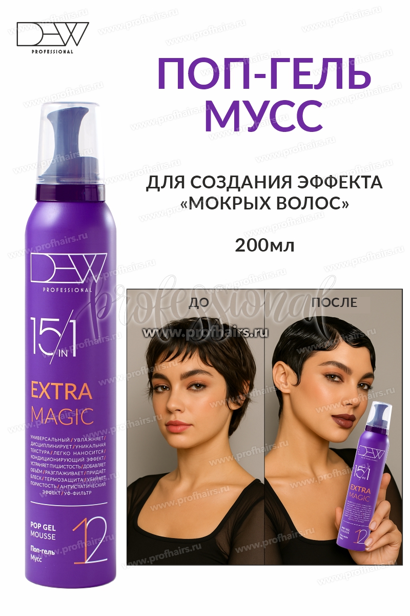 Поп-гель мусс для волос 15 в 1 Extra Magic от Dew Professional