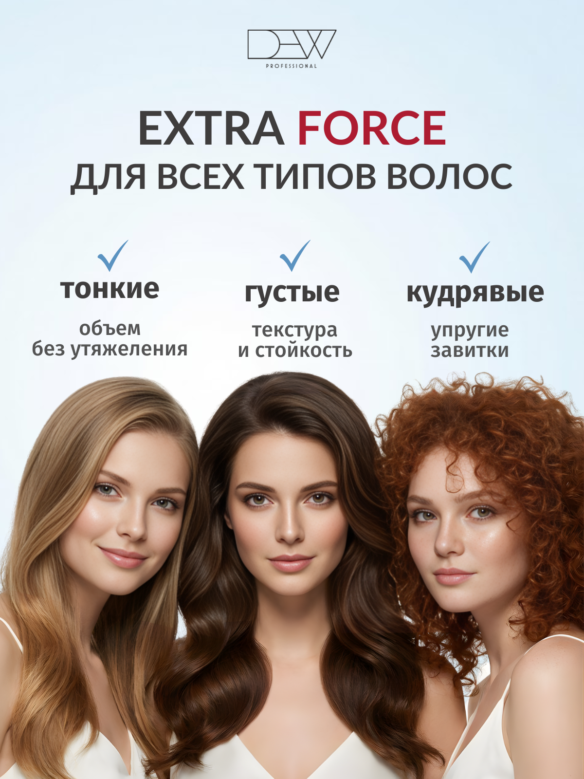 Dew Professional Extra Force 15 в 1 Лак для волос экстрасильной фиксации 500 мл.