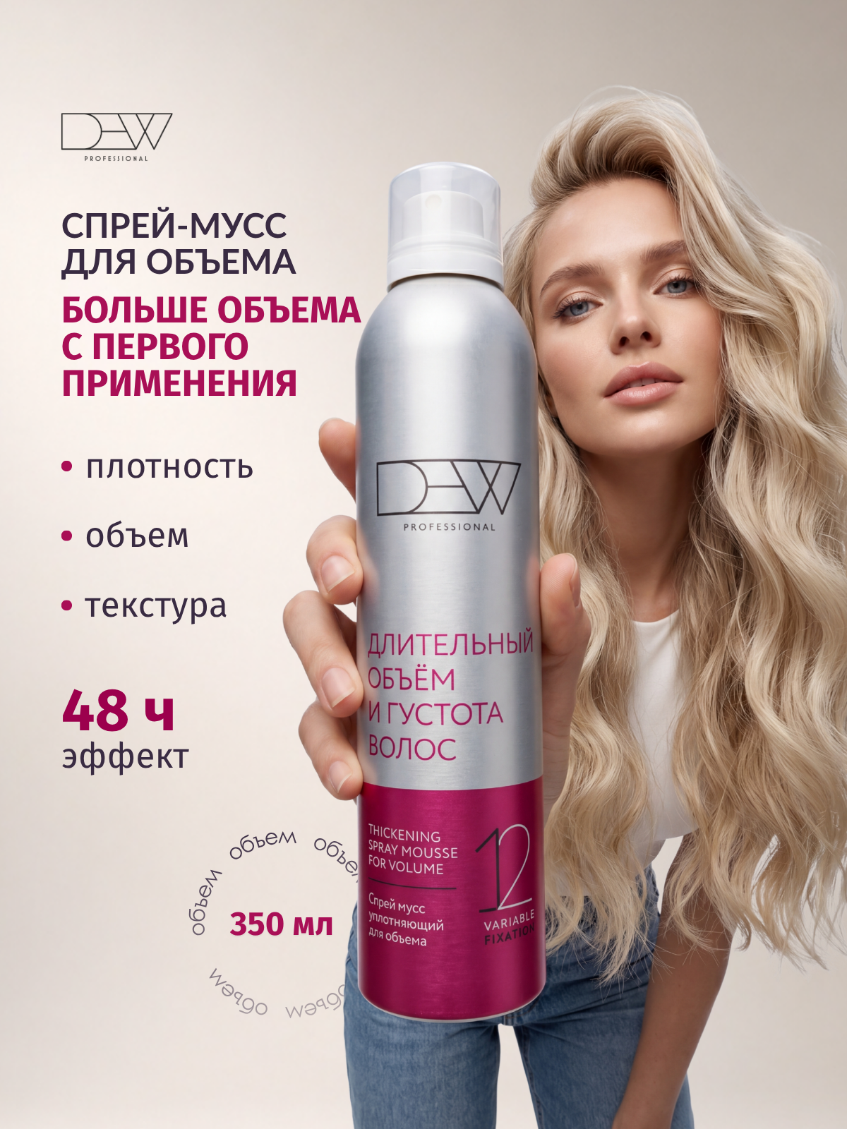 Dew Professional Спрей-мусс уплотняющий для объема волос 300 мл.