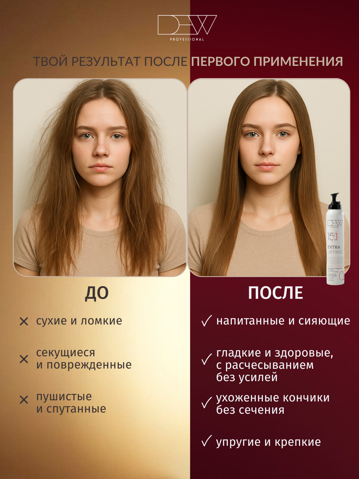 Dew Professional 15в1 Extra Lifting Несмываемая увлажняющая маска-мусс для волос 200 мл.