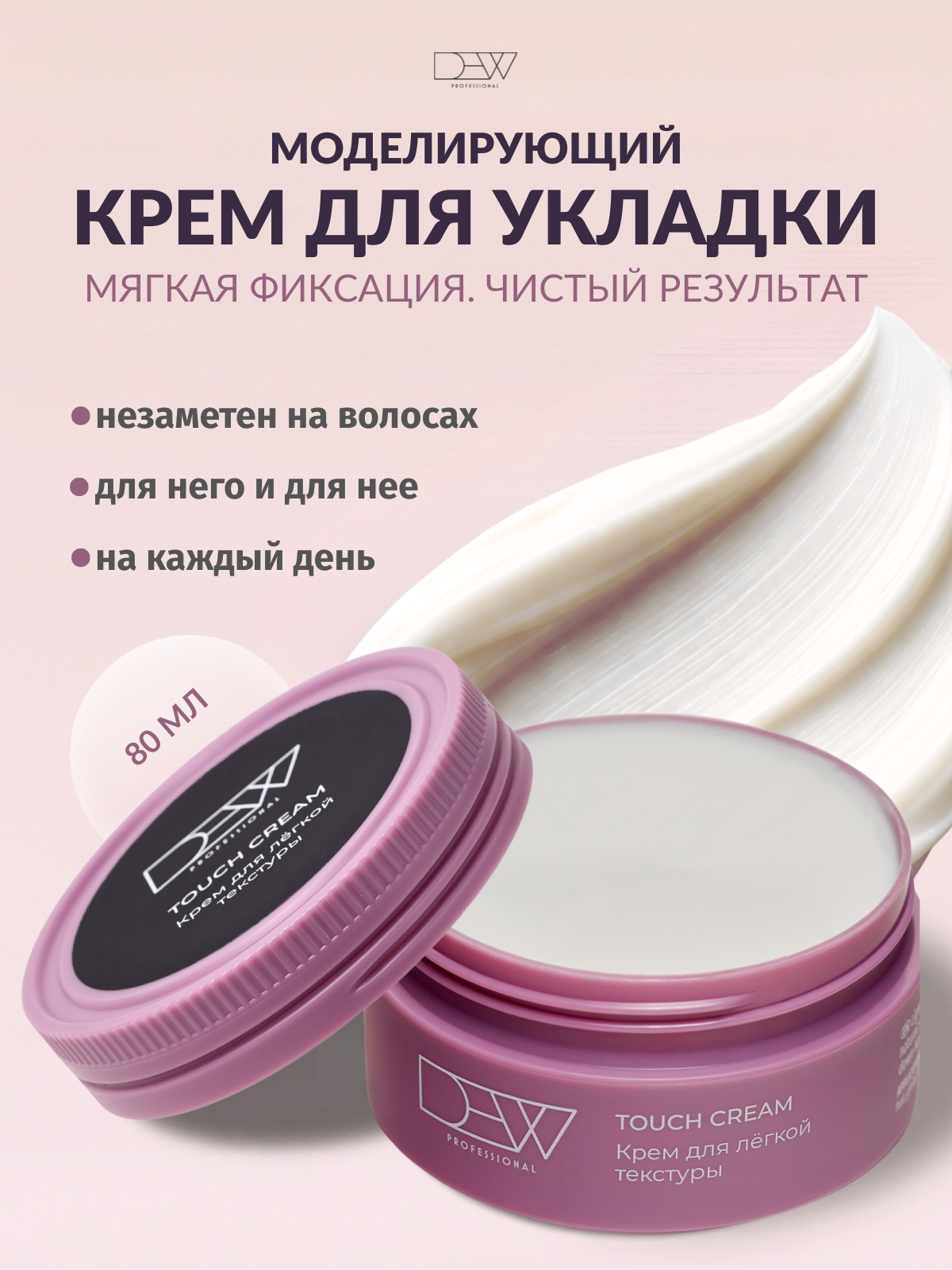 Dew Professional Touch Cream Крем для легкой текстуры 80 г.