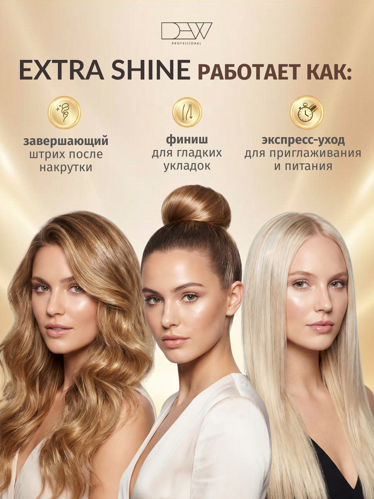 Dew Professional Extra Shine 15 в 1 Спрей блеск незаметной фиксации 300 мл.
