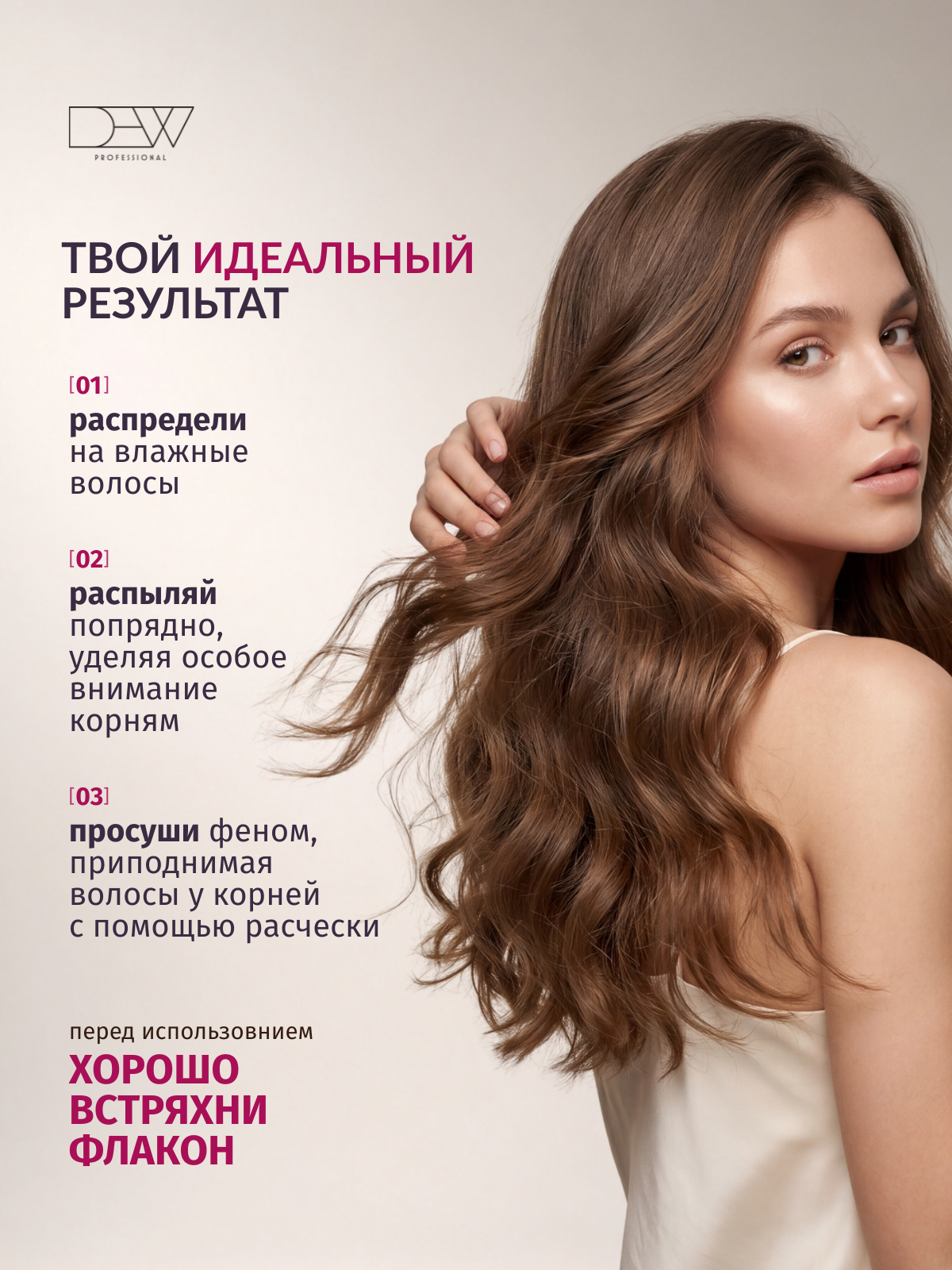 Dew Professional Спрей-мусс уплотняющий для объема волос 300 мл.