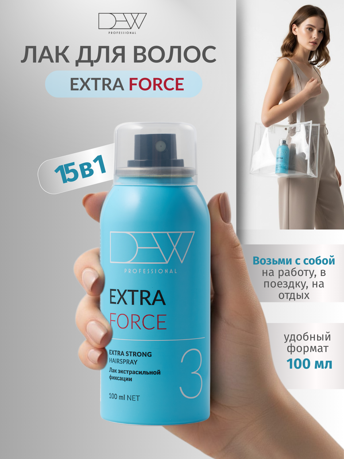 Dew Professional Extra Force 15 в 1 Лак для волос экстрасильной фиксации 100 мл.