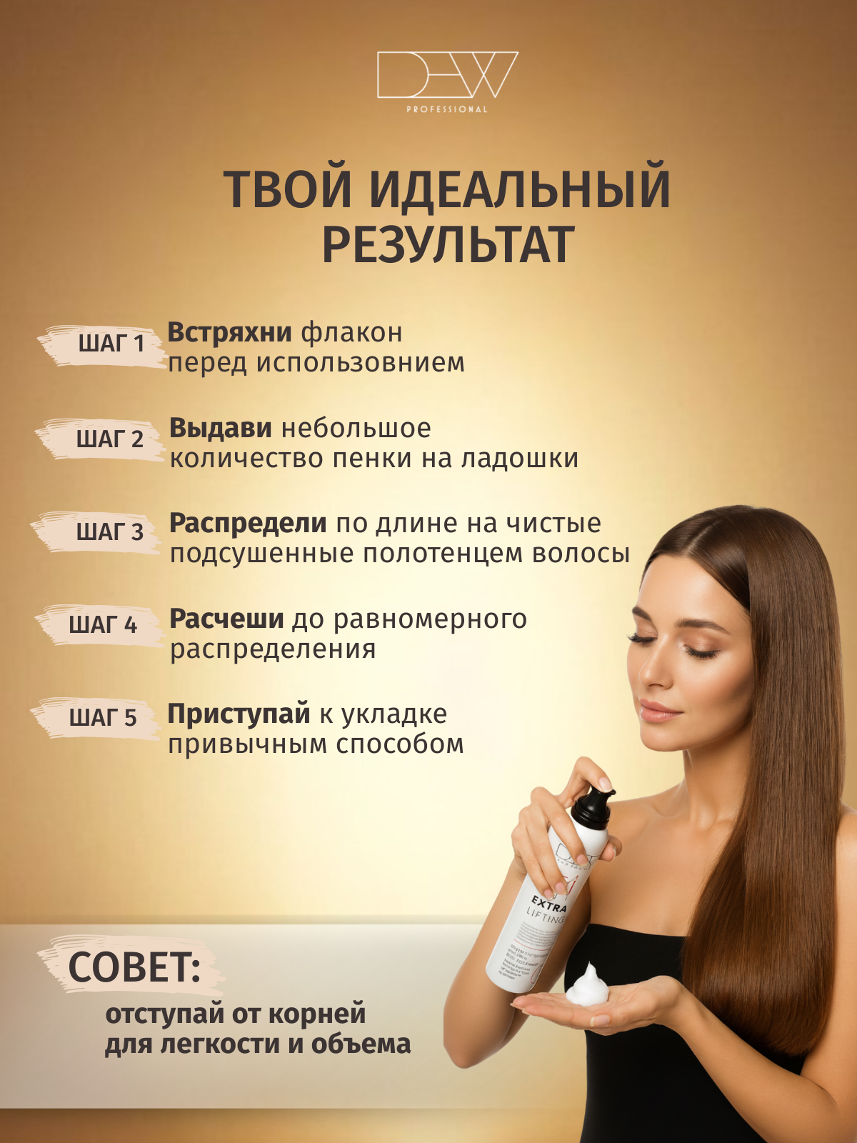 Dew Professional 15в1 Extra Lifting Несмываемая увлажняющая маска-мусс для волос 200 мл.