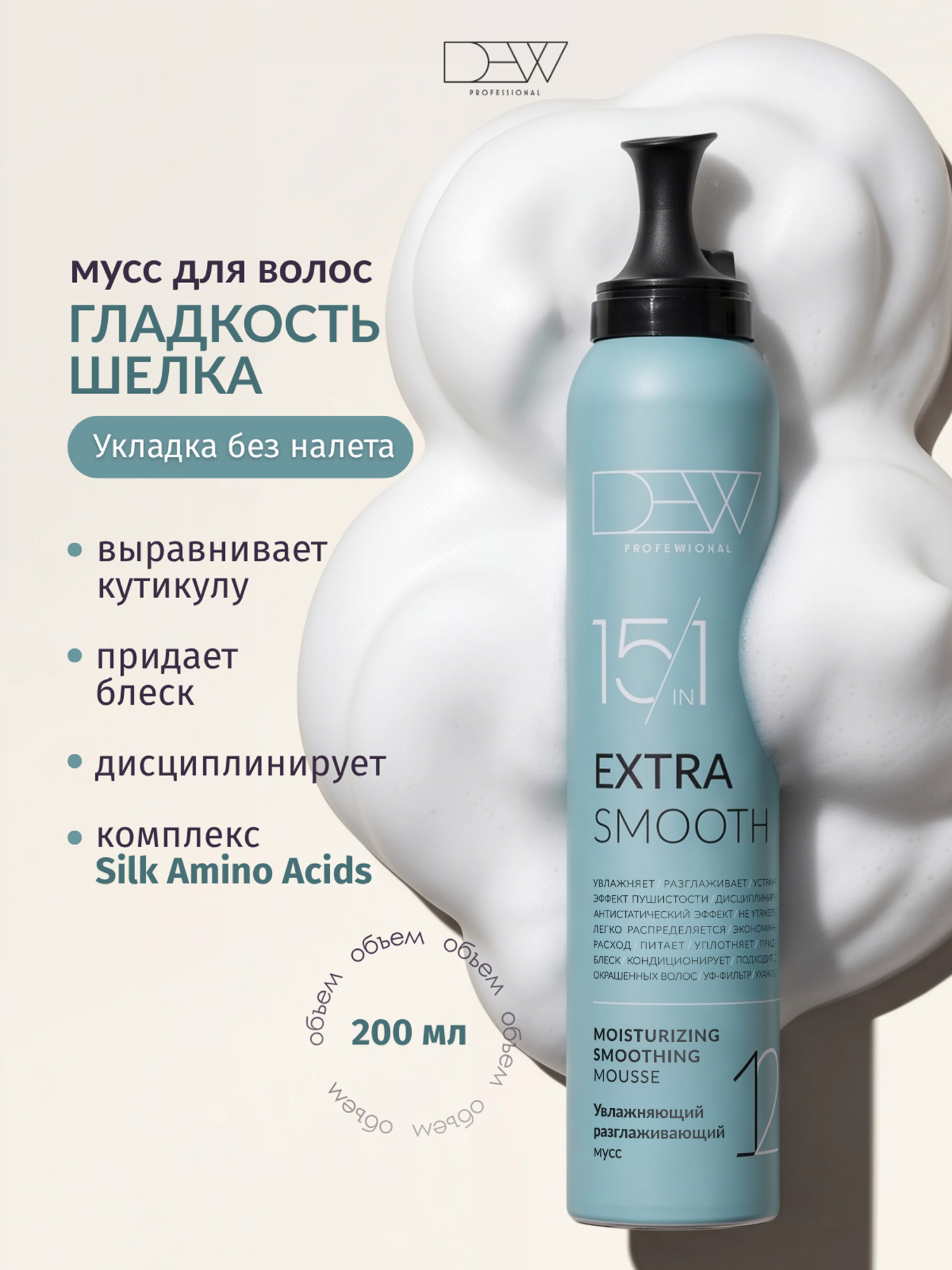 Dew Professional Набор: Увлажняющий мусс для волос 200 мл.+Сухой шампунь для волос 200 мл.